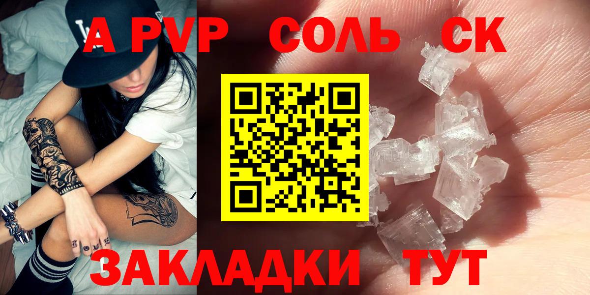 A PVP  Alfa_PVP СК  Чапаевск  Вход с VPN  A-PVP VHQ  Alpha PVP СК 