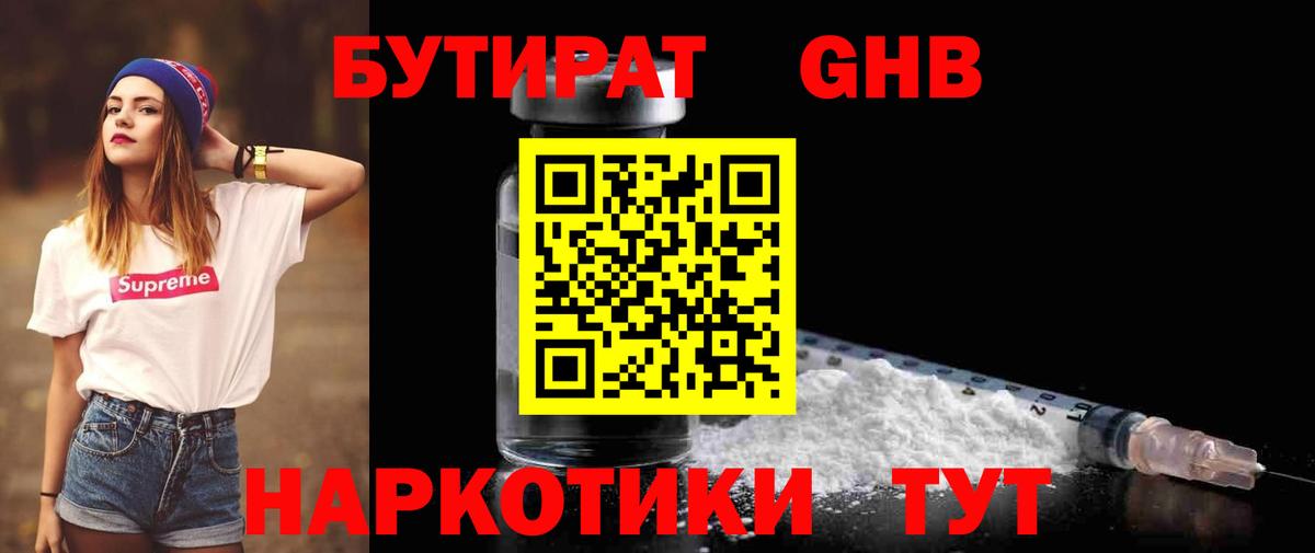 Бутират бутик  Вход с VPN  Чапаевск 