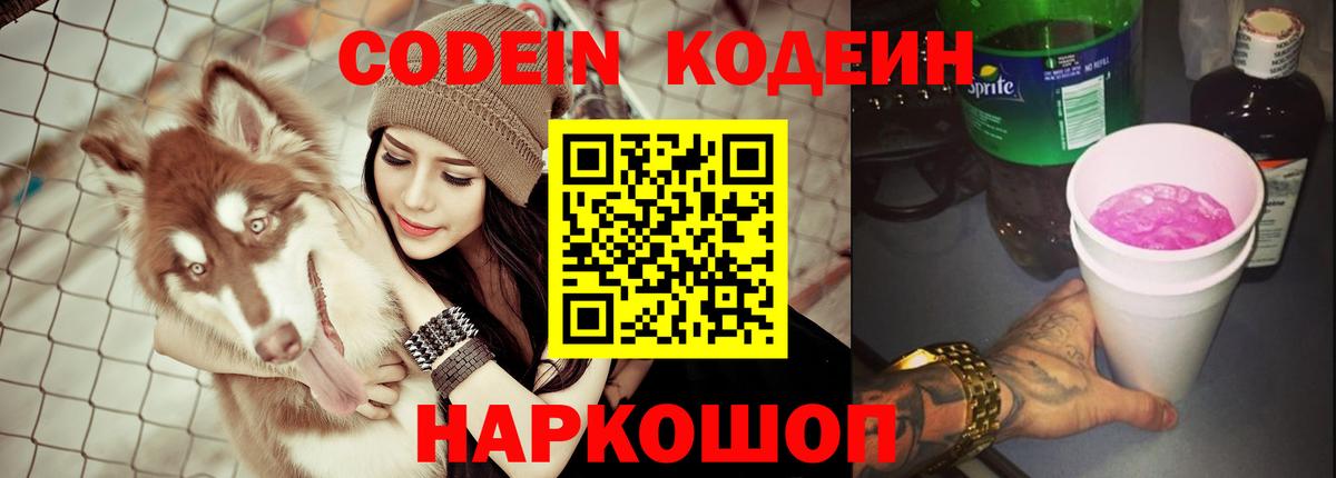 Codein напиток Lean (лин)  Кодеин Purple Drank  Чапаевск  Вход с VPN 
