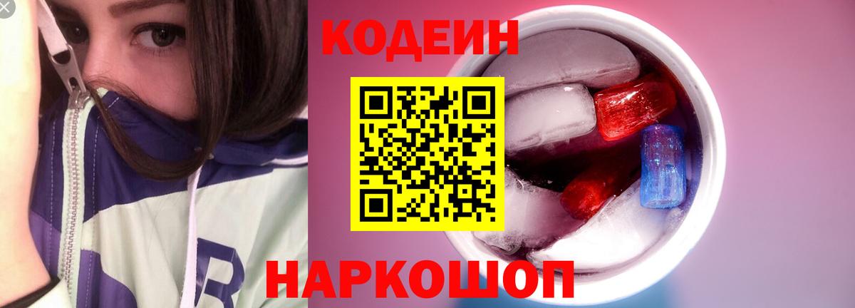 Кодеиновый сироп Lean Purple Drank Чапаевск