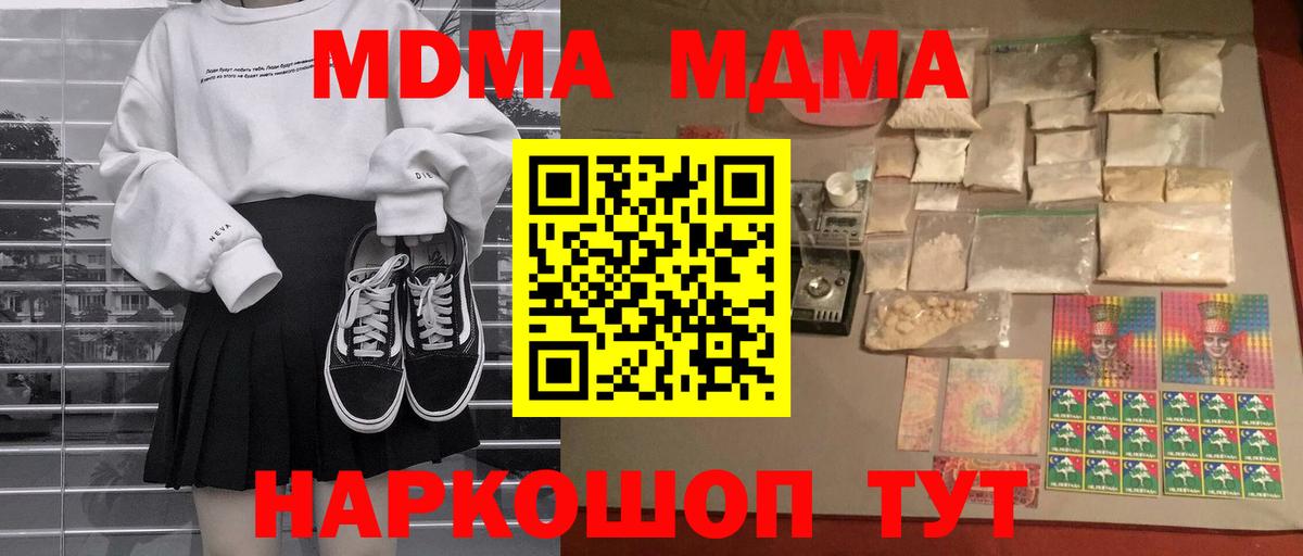 MDMA  MDMA кристаллы  МДМА VHQ  Вход с VPN  Чапаевск 